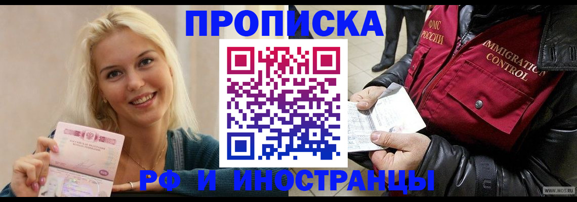 прописка для военкомата в Черногорске