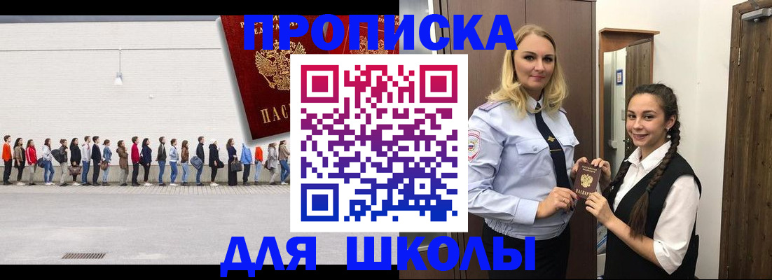 купить прописку в Черногорске